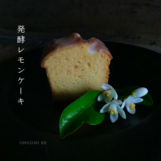 発酵レモンケーキ